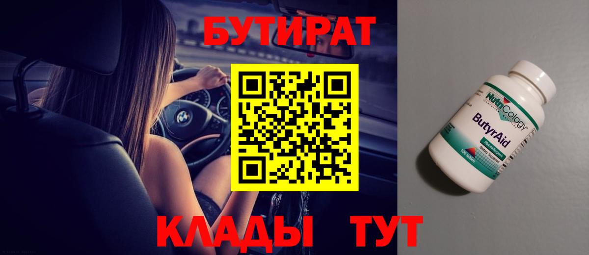 Бутират BDO Избербаш