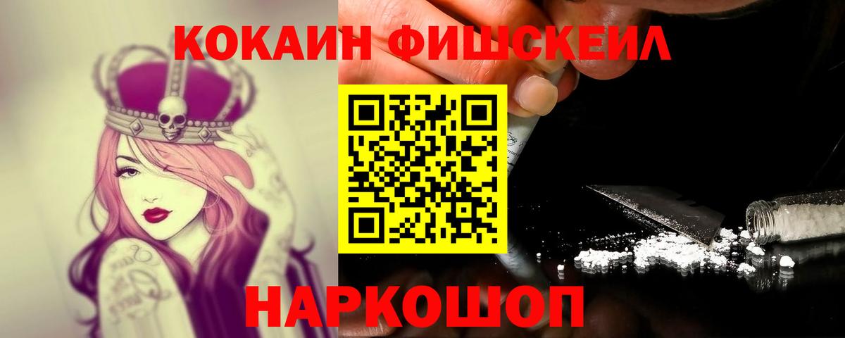 Cocaine FishScale Избербаш