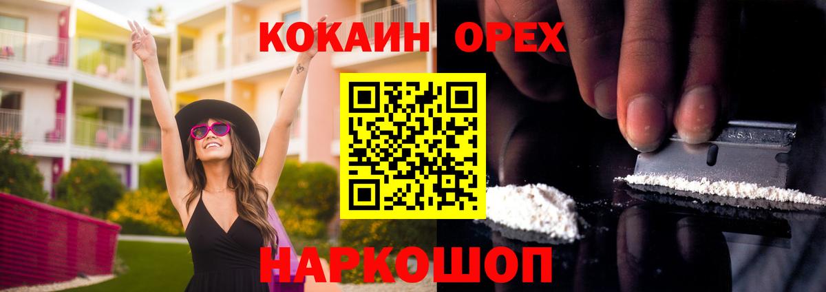 КОКАИН Колумбийский  Вход с VPN  COCAIN  Избербаш 