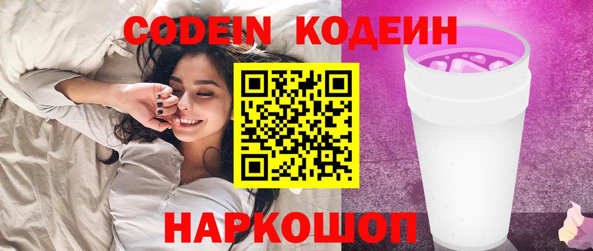 Кодеин напиток Lean (лин)  Вход с VPN  Избербаш 