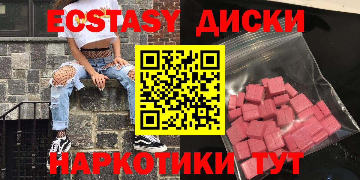 Экстази диски  ЭКСТАЗИ  Избербаш  Вход с VPN 